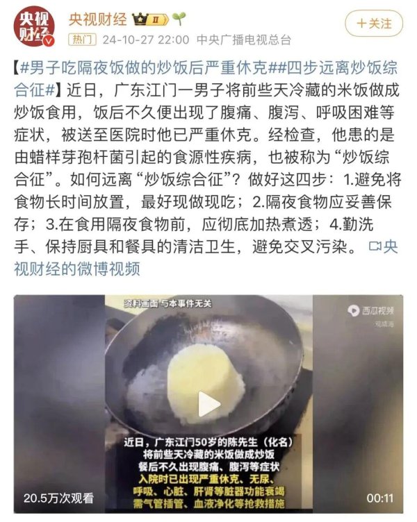 手机百家家乐app安装2026最新版 一碗剩米饭吃进ICU！夏季慎吃剩饭，远隔“炒饭详尽征”