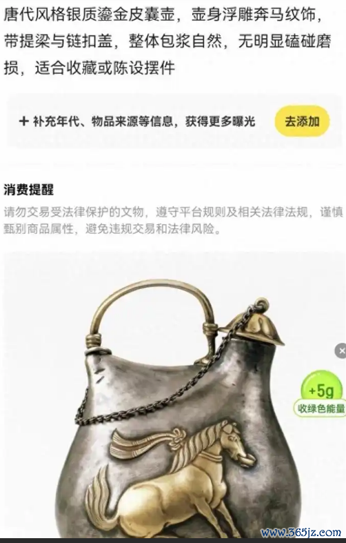 百家乐2026世界杯中国官方下载 闲鱼自动上架用户手机文物相片? 陕历博镇馆之宝被标价6000元，平台谈歉：已下架