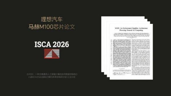 手机百家家乐app官方版 理念念押注数据流架构自研芯片，能否在物理AI时间复制“苹果式”告捷?