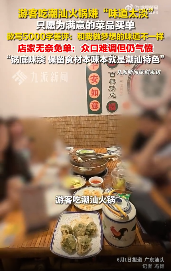 百家乐2026世界杯中国官方下载 搭客嫌潮汕暖锅太淡，吃40分钟后称要写5000字差评，店家无奈免单：本等于该暖锅特点