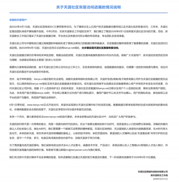 手机百家家乐app安装2026最新版 关停三年后，海角社区今起盛开访谒：争取6月慢慢复原互动功能