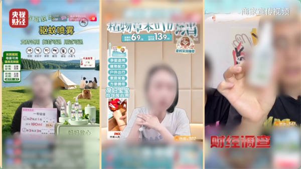 百家乐2026世界杯中国官方下载 部分网红驱蚊居品，用的是农药方向是“化妆品”!《财经侦察》曝光→