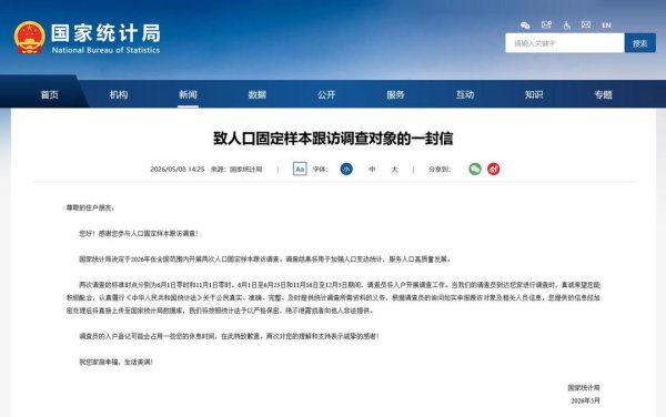 手机百家家乐app官方版 国度统计局当天开动入户访谒，请积极互助