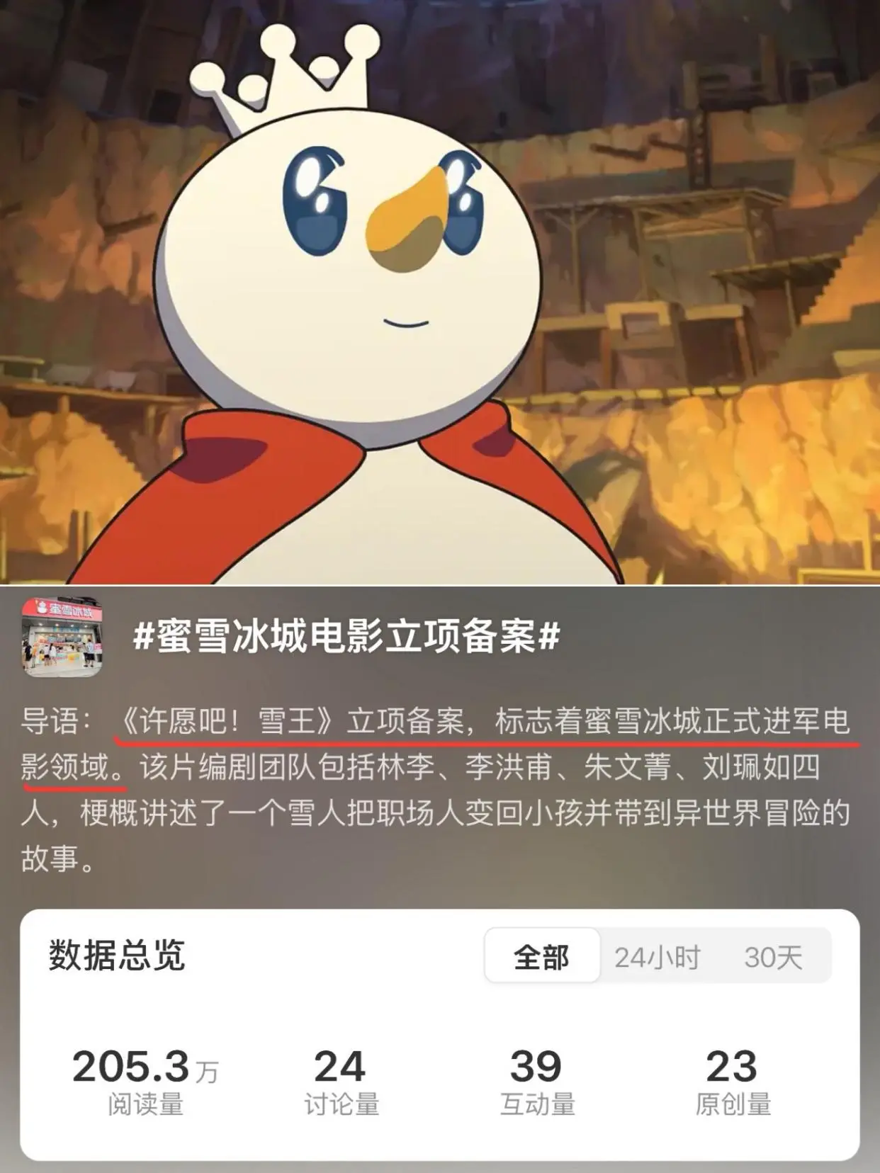 手机百家家乐app安装2026最新版 《蜜雪冰城》拍电影，网友力推易烊千玺为主演候选!