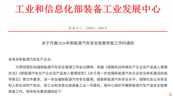 手机百家家乐app官方版 国度运行严查：新能源汽车生气需上报，三次生气要排查