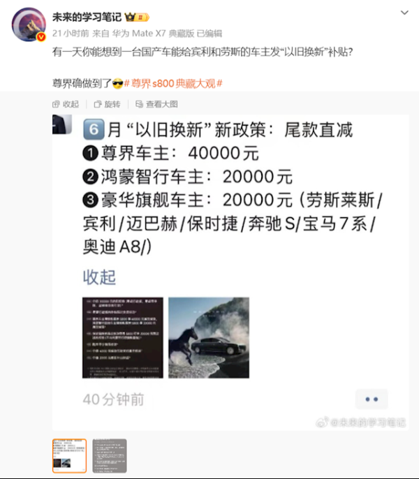 手机百家家乐app安装2026最新版 博主曝尊界给宾利、大劳等超豪华车主发“以旧换新”补贴 尾款直减两万元
