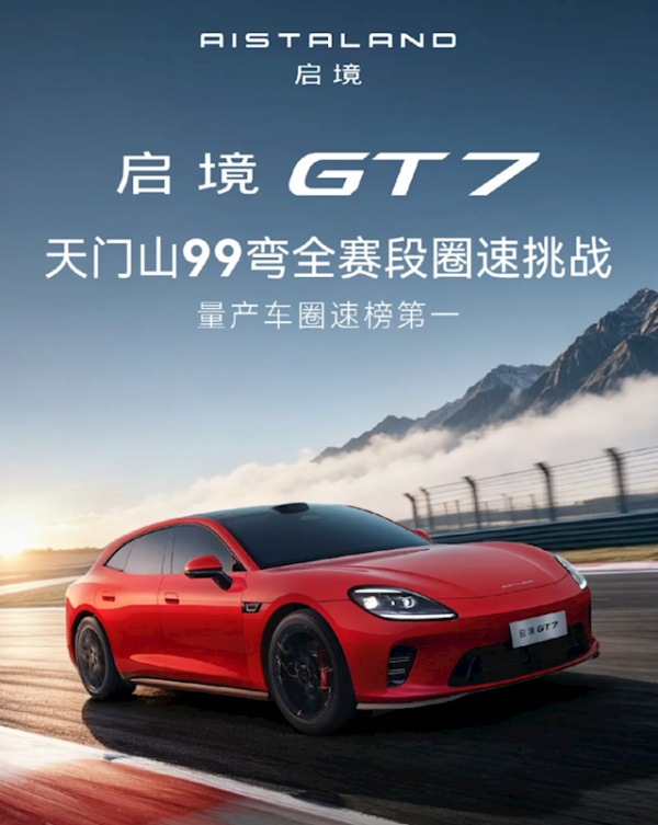 手机百家家乐app安装2026最新版 实测圈速9分29秒14! 启境GT7拿下天门山99弯最速量产车称呼