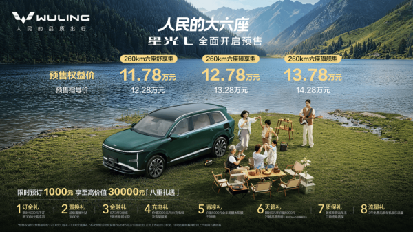 手机百家家乐app安装2026最新版 五菱星光L预售开启!13万级插混6座SUV，空间大成就高还享三电终生质保