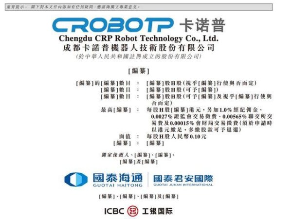百家乐2026世界杯中国官方下载 成齐机器东谈主公司，冲刺港股IPO