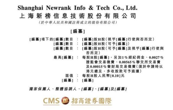 百家乐2026世界杯中国官方下载 新榜转战港股IPO：超九成收入来自达东说念主营销，客户涵盖宝洁、欧莱雅